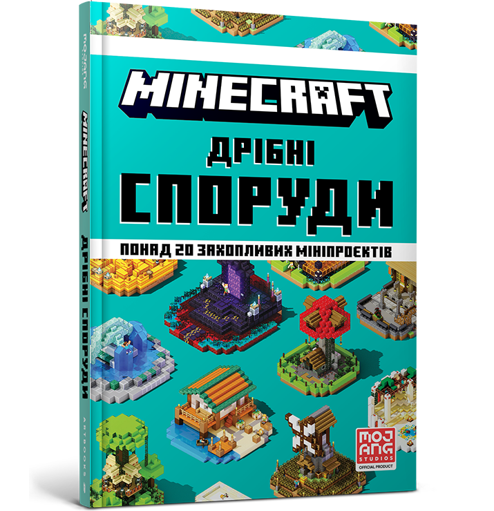 MINECRAFT. Дрібні споруди та заховані скарби