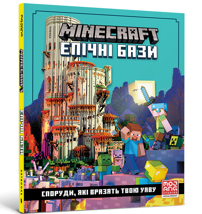 MINECRAFT. Епічні бази. Томас Макбраєн