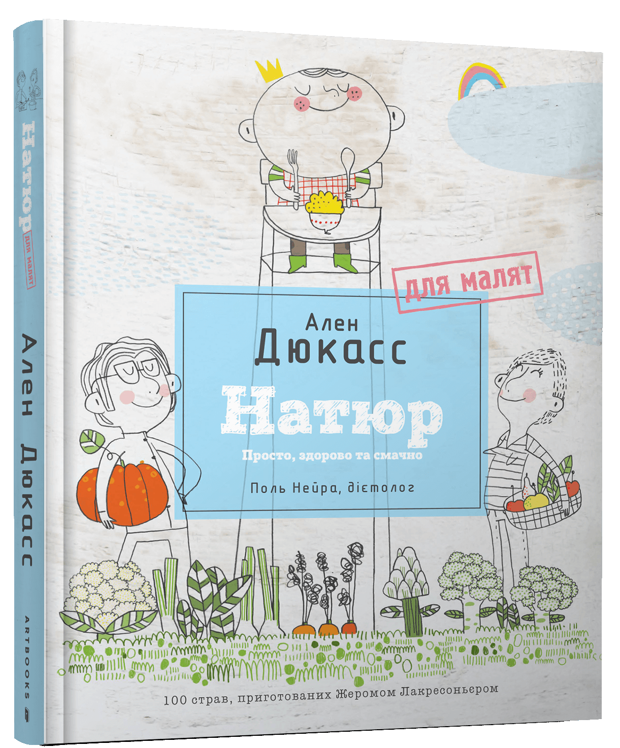 Натюр для малят. Просто, смачно та корисно