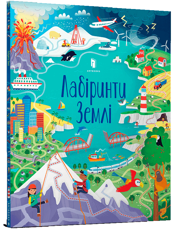 Лабіринти Землі. Сем Сміт