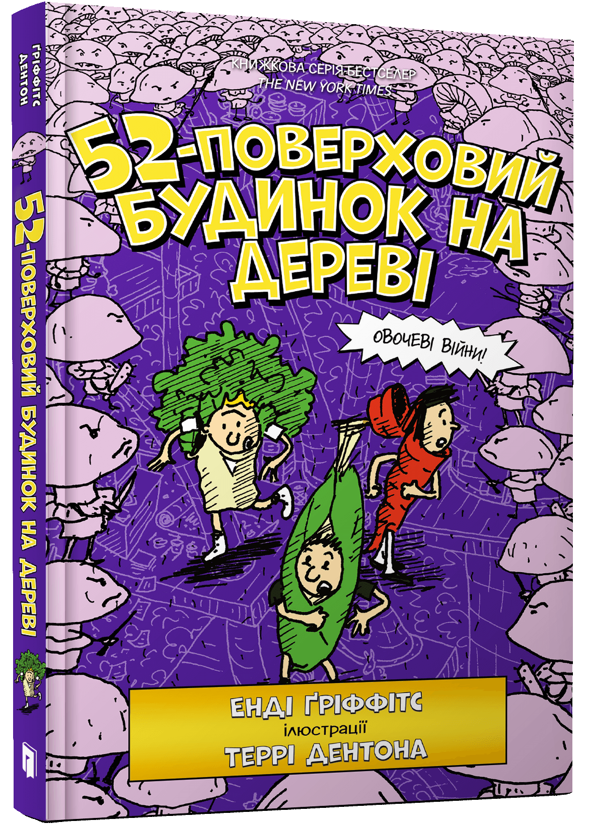 52-поверховий будинок на дереві. Енді Ґріффітс