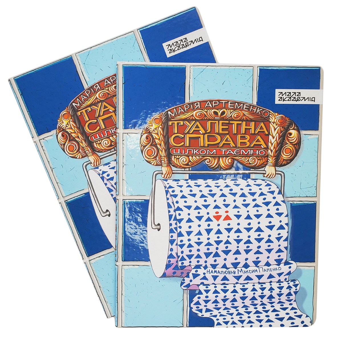 Туалетна справа