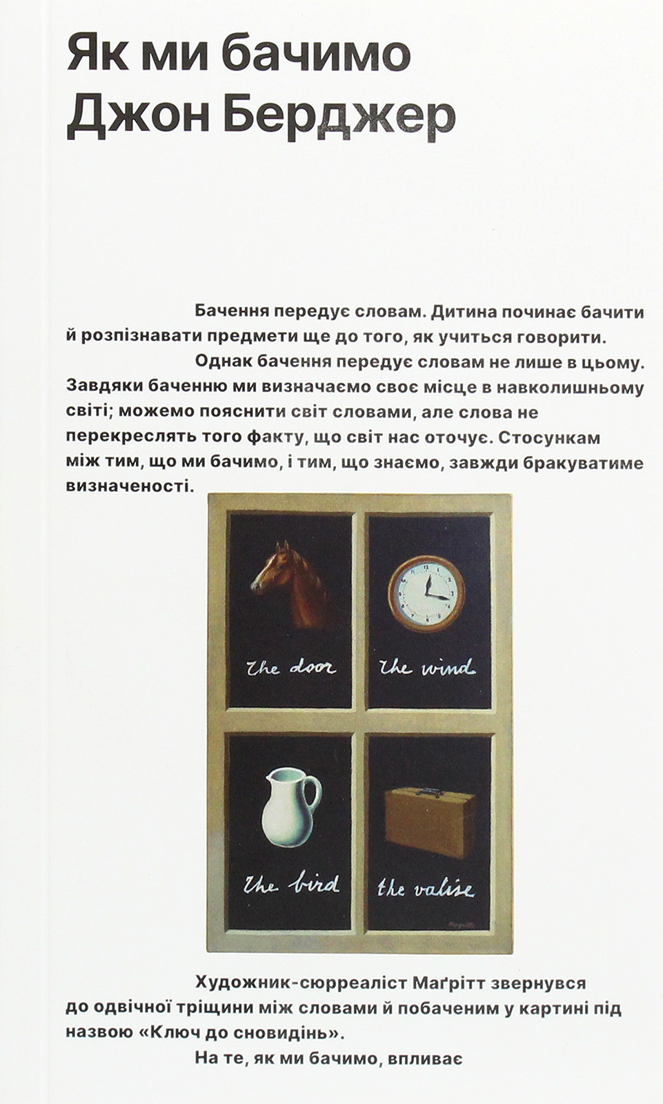 Як ми бачимо. Джон Берджер