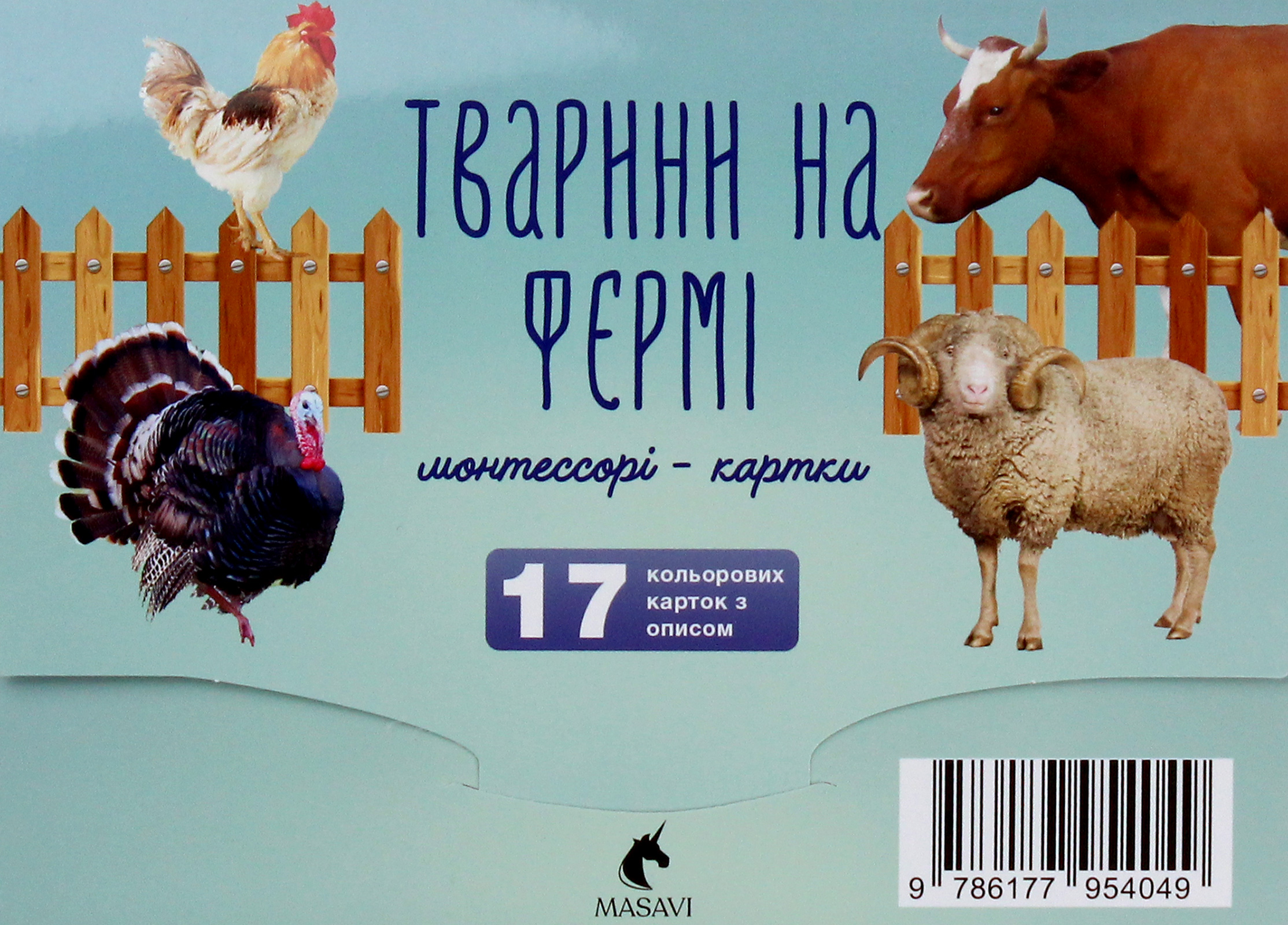 Тварини на фермі. Монтессорі-картки