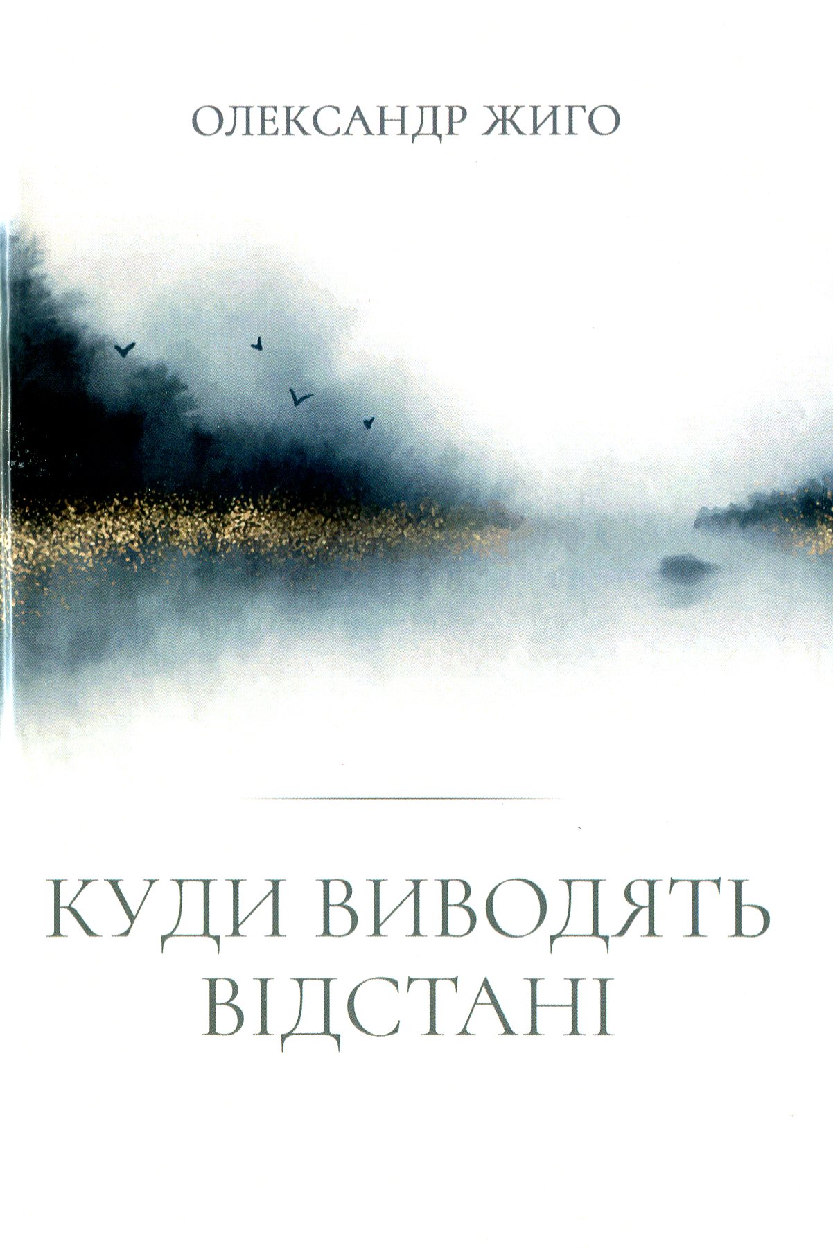 Куди виводять відстані