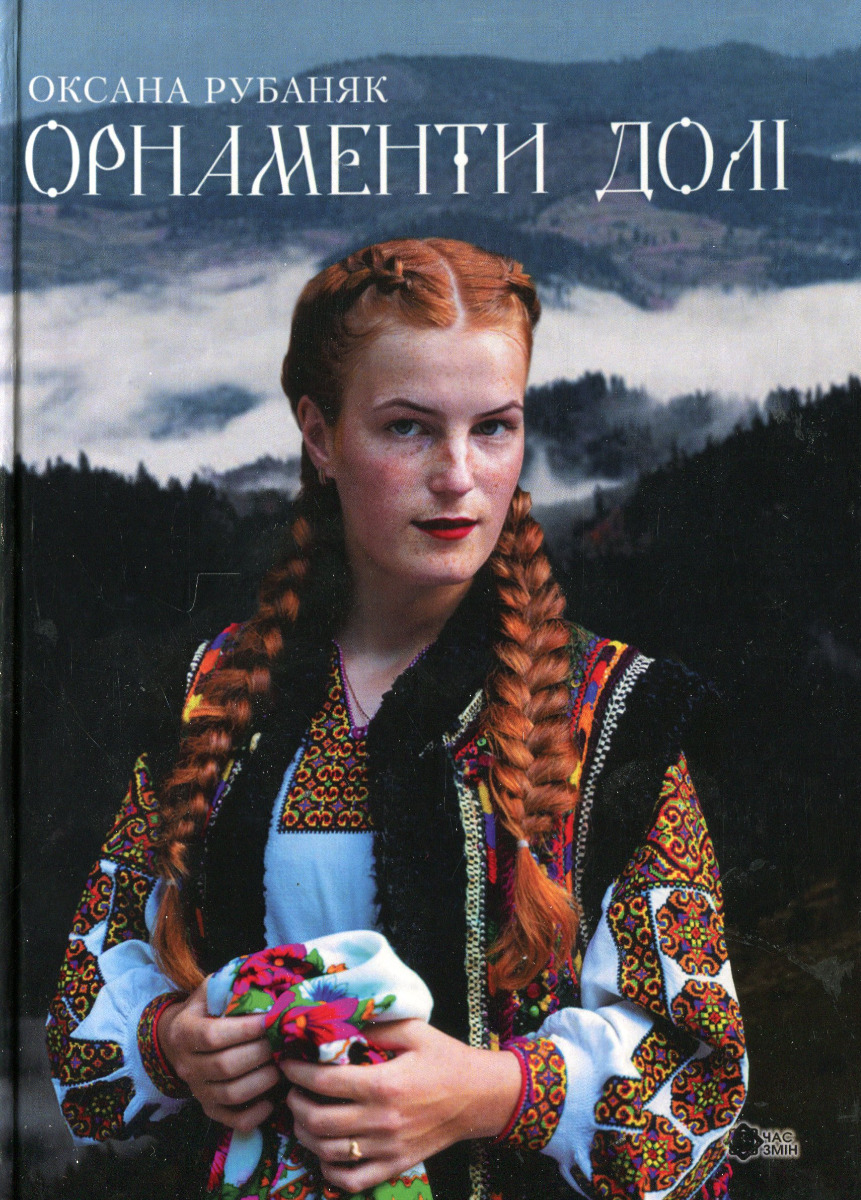 Орнаменти долі