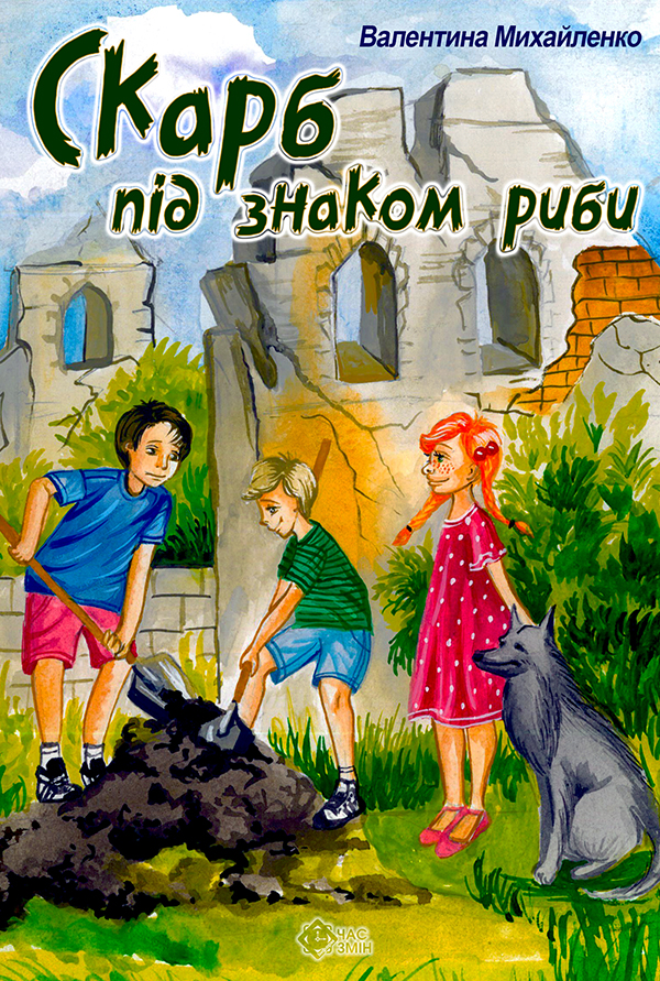 Скарб під знаком риби