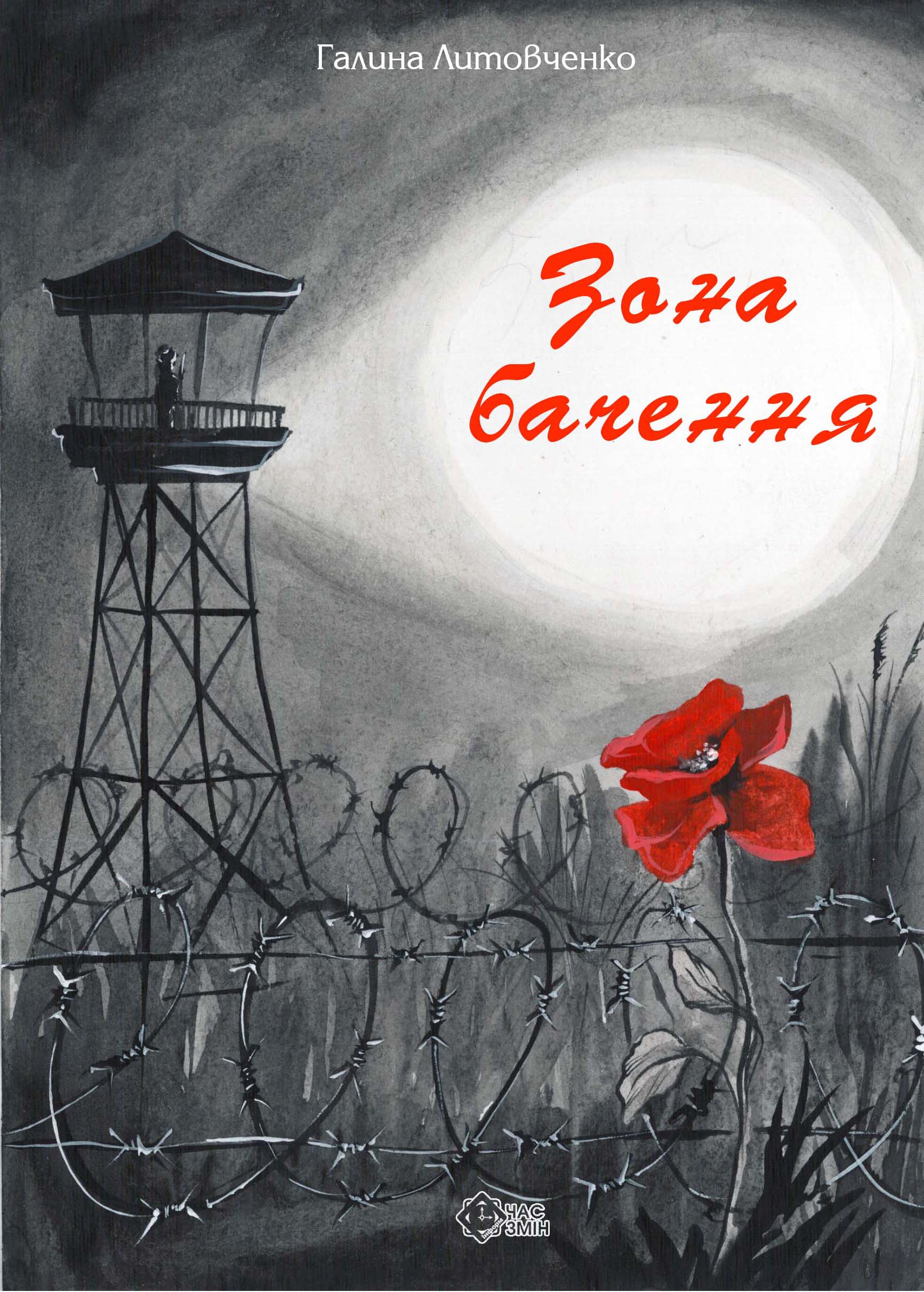 Зона бачення