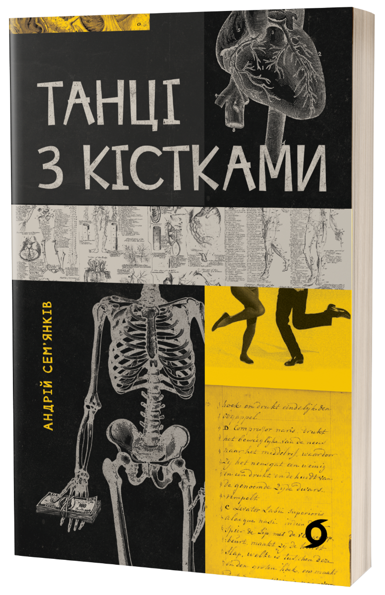 E-book: Танці з кістками