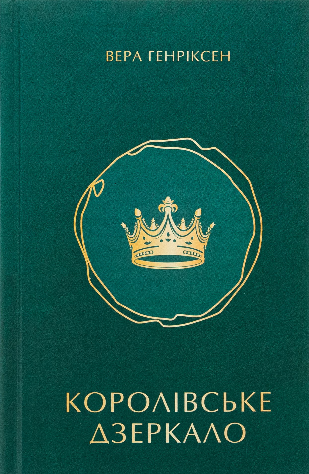 Королівське дзеркало. Вера Генріксен