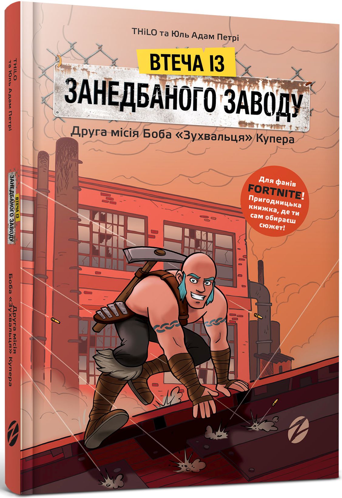 FORTNITE Втеча із занедбаного заводу: Друга місія Боба «Зухвальця» Купера. THiLO; Юль Адам Петрі