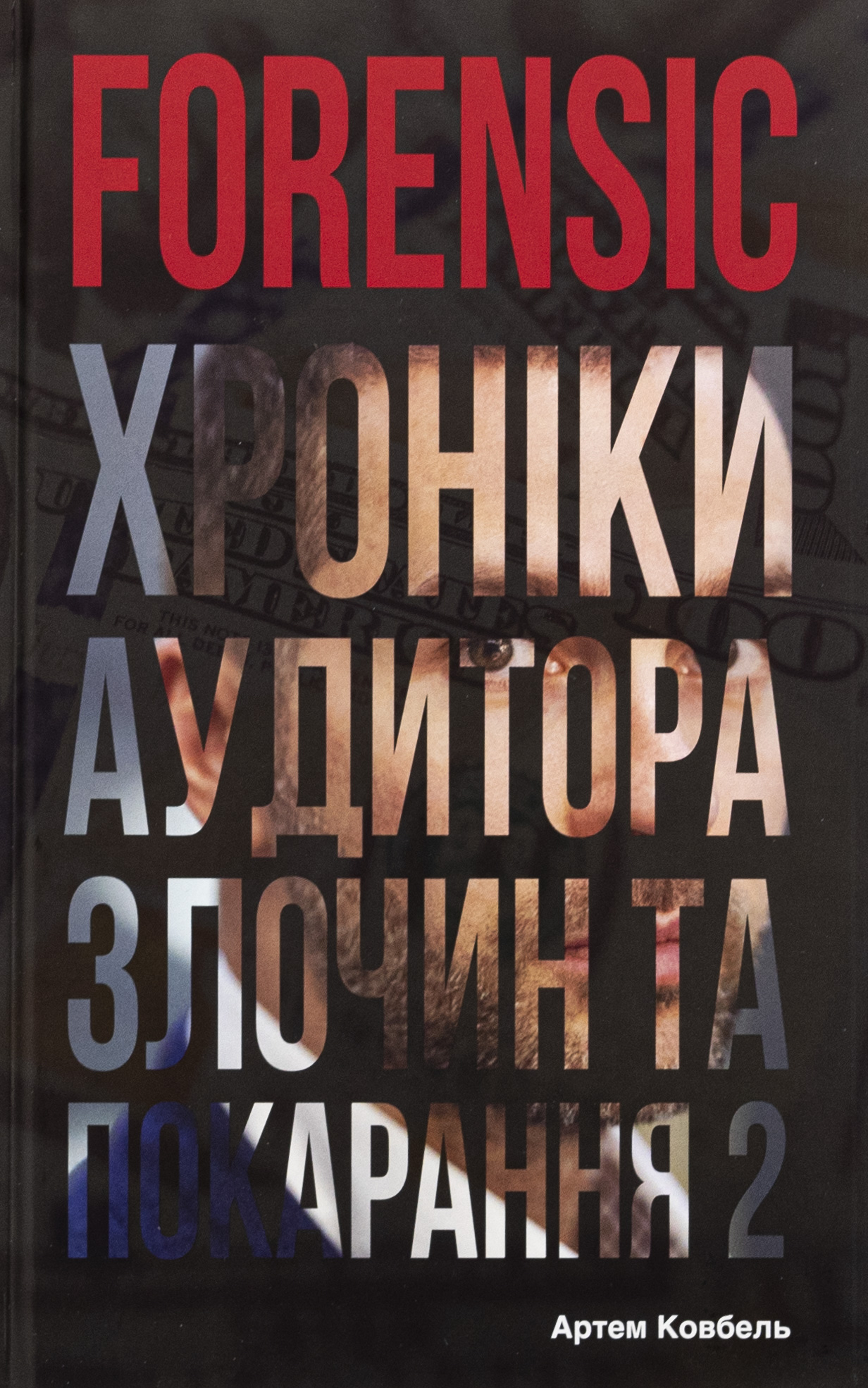 Forensic IV: Злочин та покарання. Книга 2