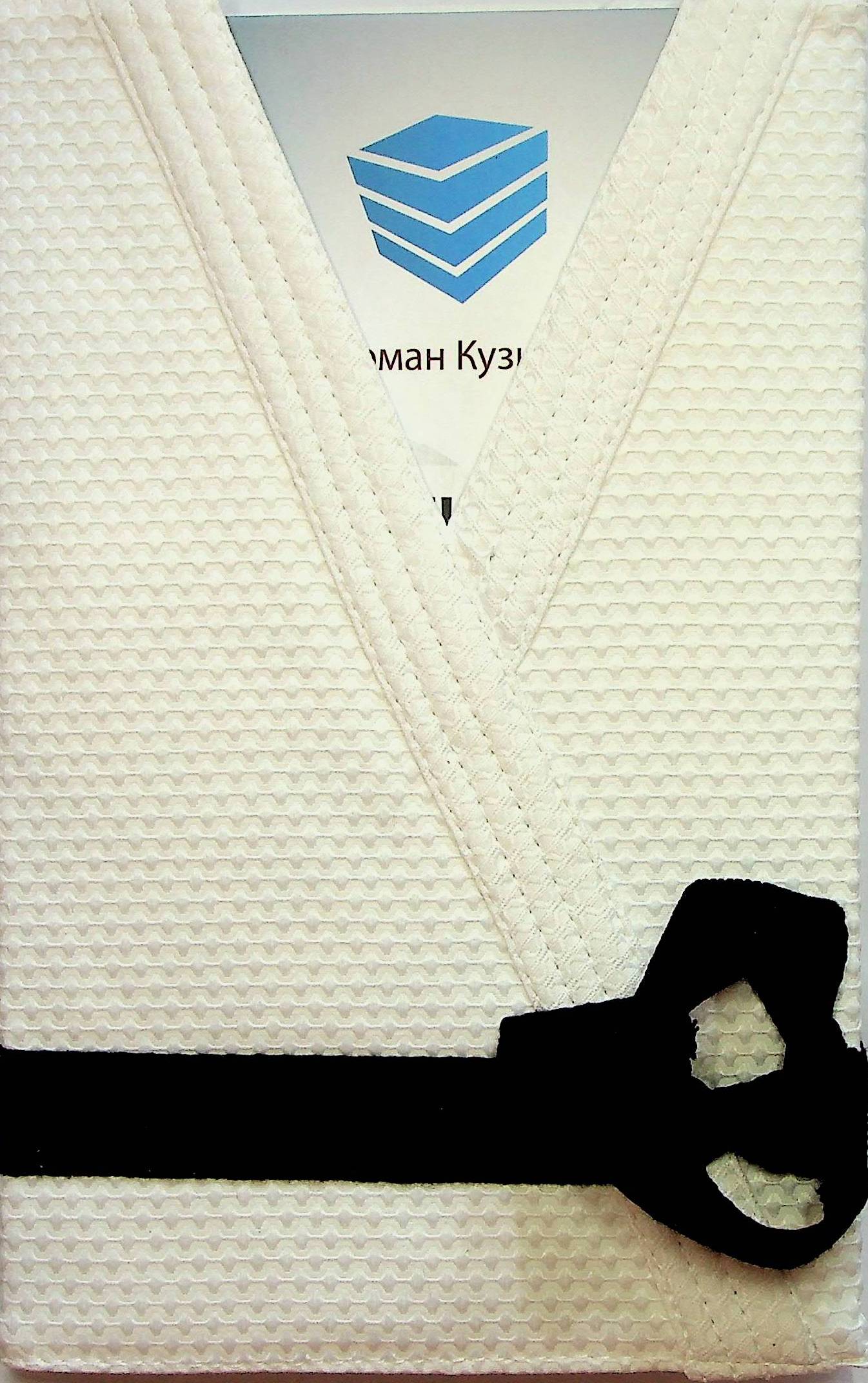 Спортивний бізнесмен (в кімоно, біла)