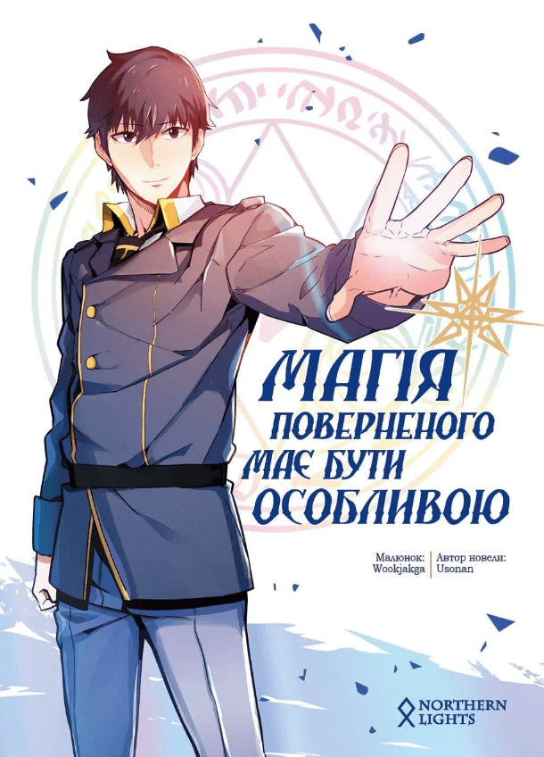 Комплект книг 'Магія поверненого має бути особливою'