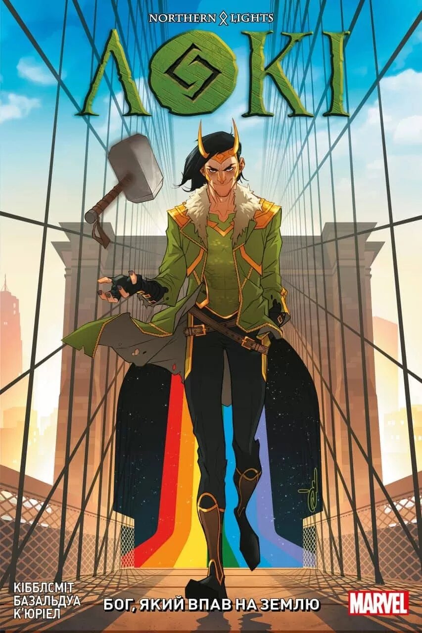 Локі. Бог, який впав на землю (альт. обкл.)