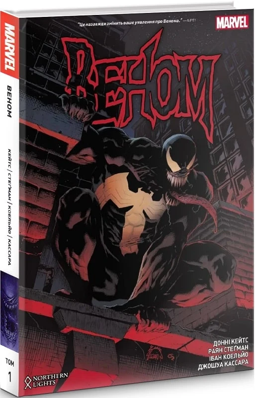 Веном від Донні Кейтса