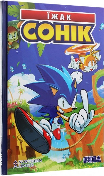 Їжак Сонік. Том 1. Наслідки