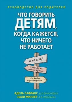 Що казати дітям, коли здається, що нічого не працює. Посібник для батьків