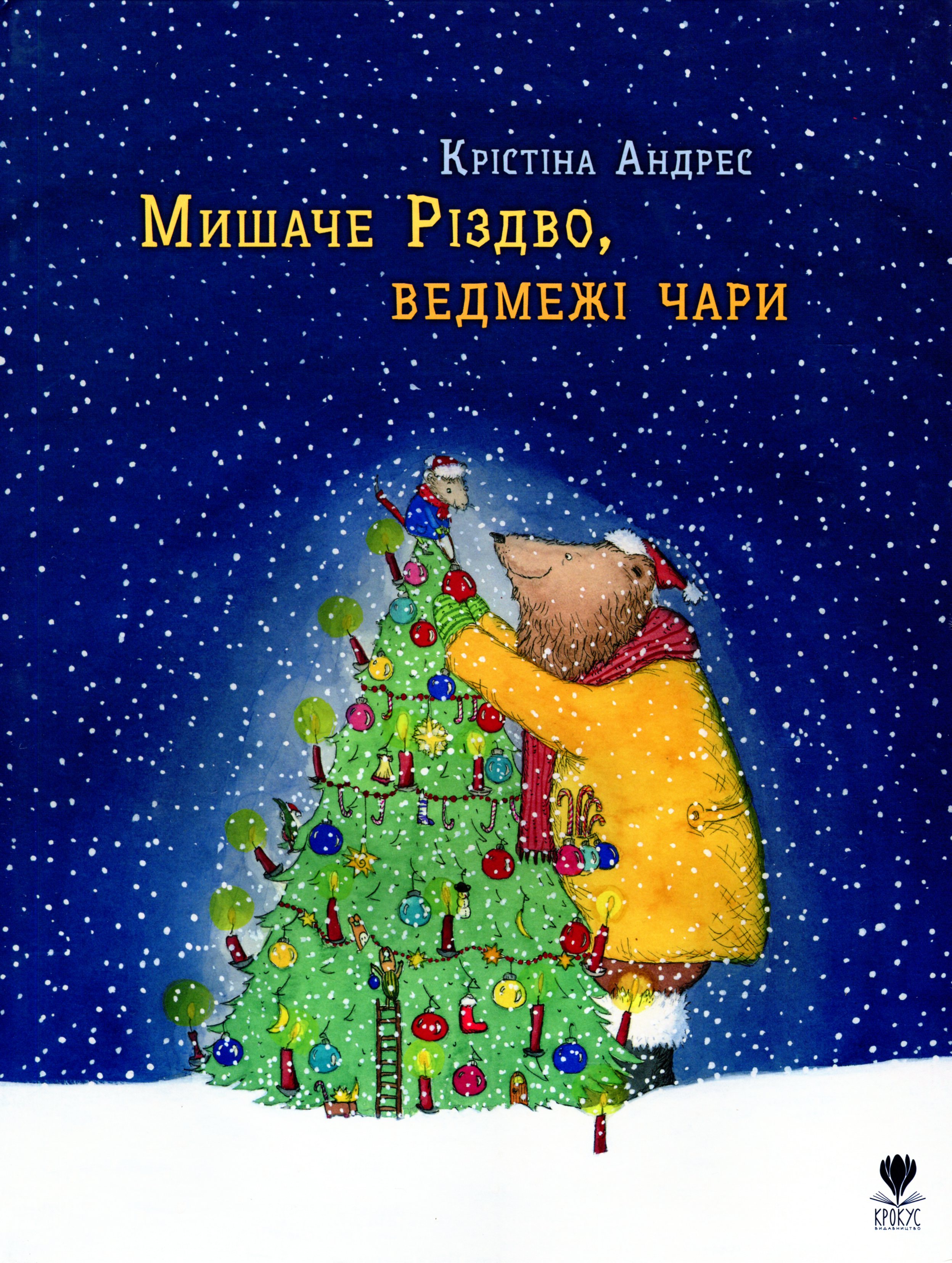 Мишаче Різдво, ведмежі чари