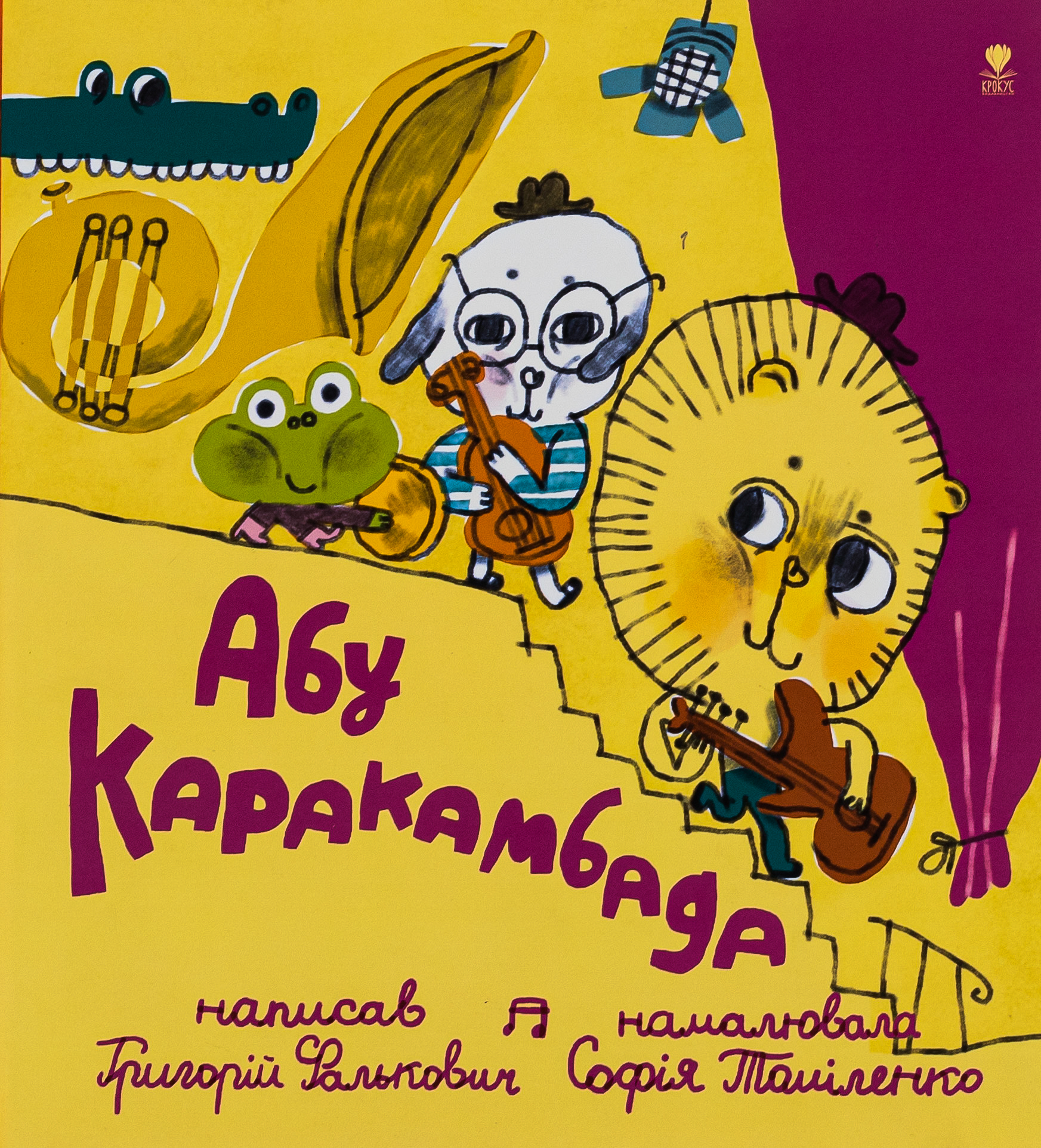 Абу Каракамбада. Колискова для Мішелі. Григорій Фалькович