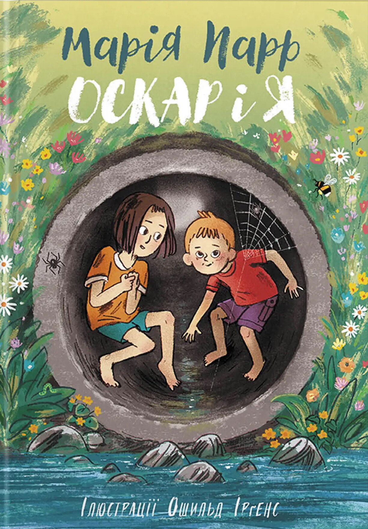 Оскар і я. Марія Парр