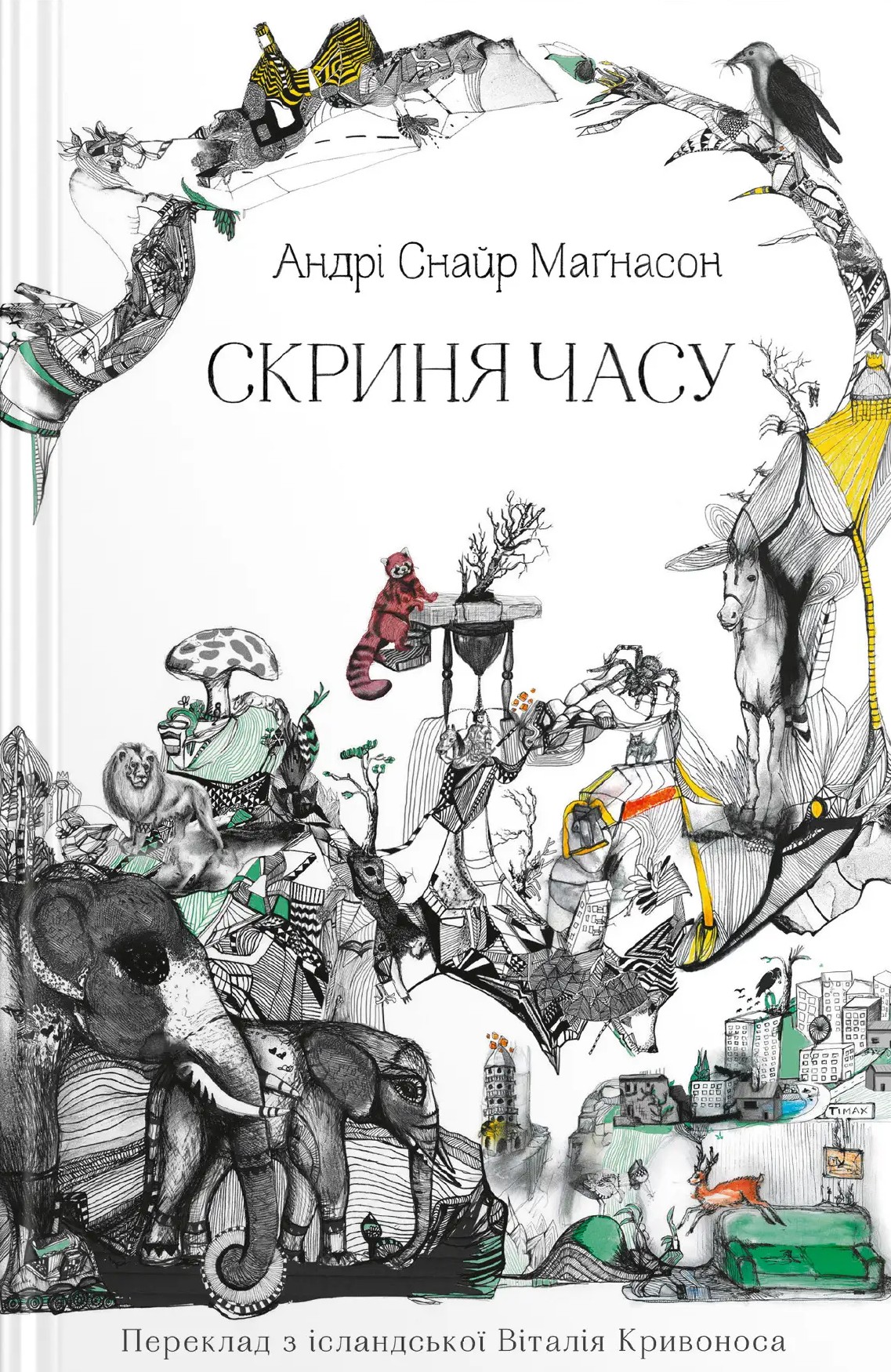 Скриня часу. Андрі Снайр Маґнасон