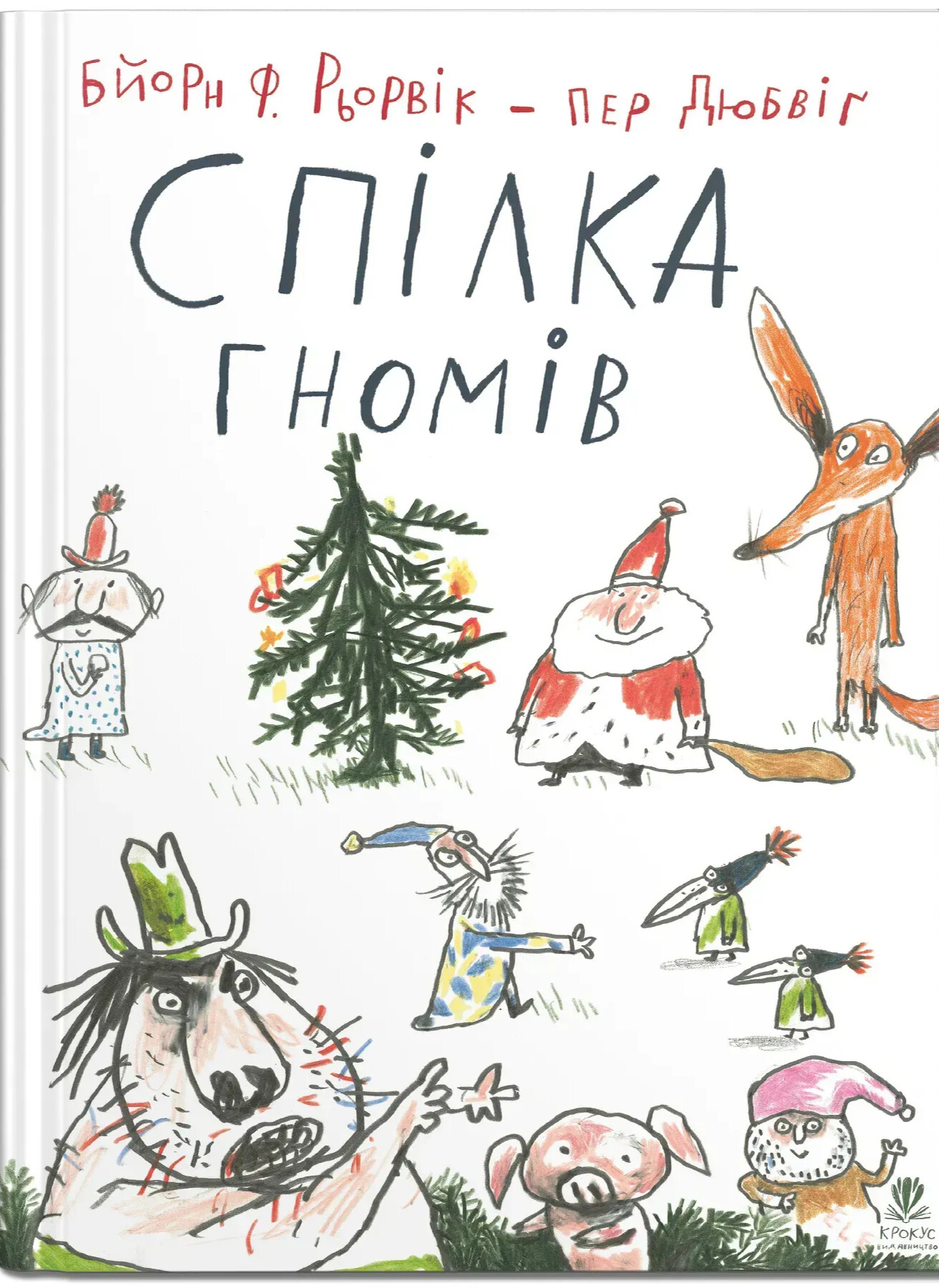 Спілка гномів. Бйорн Рьорвік