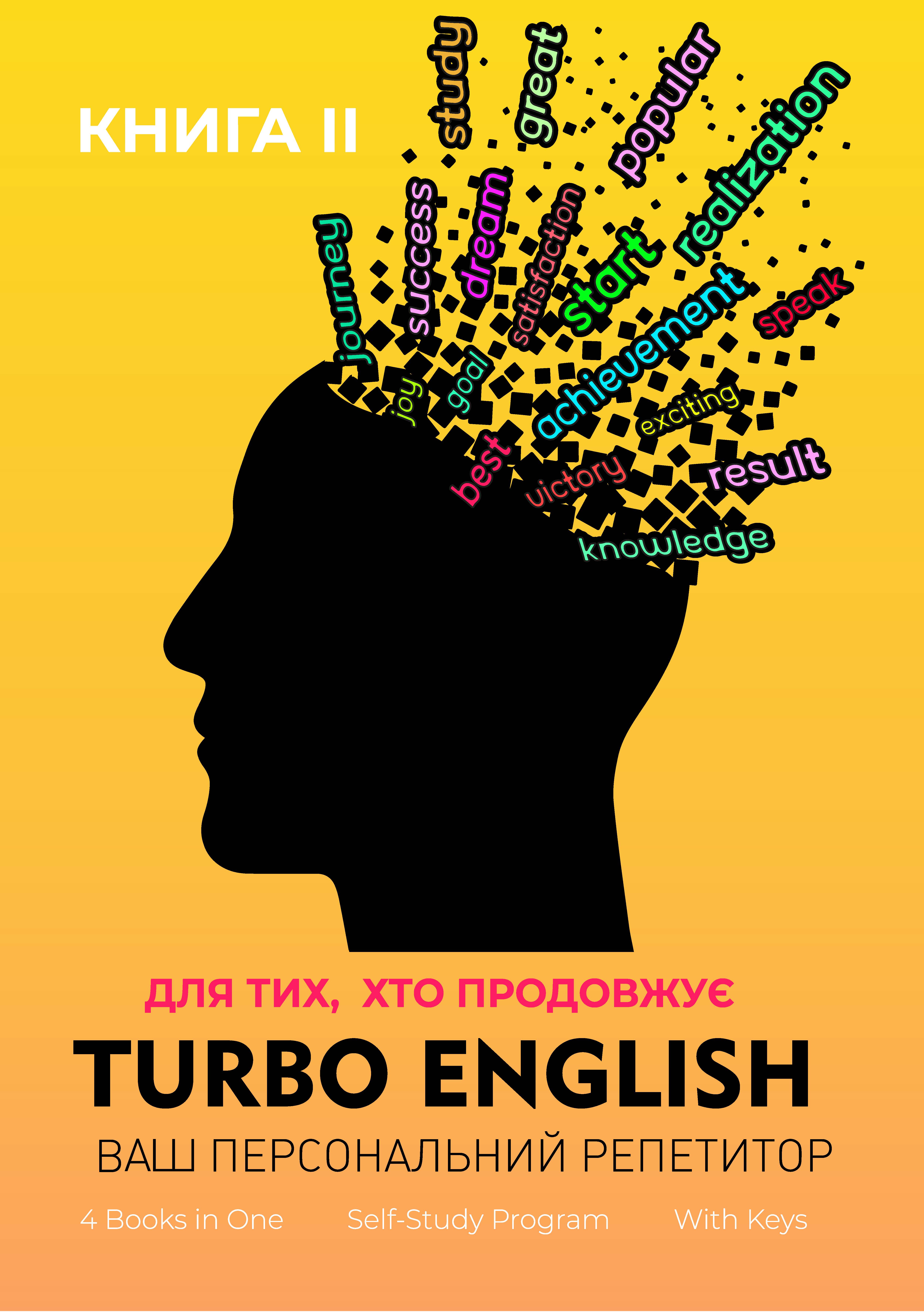 Turbo English. Ваш персональний репетитор. Книга 2