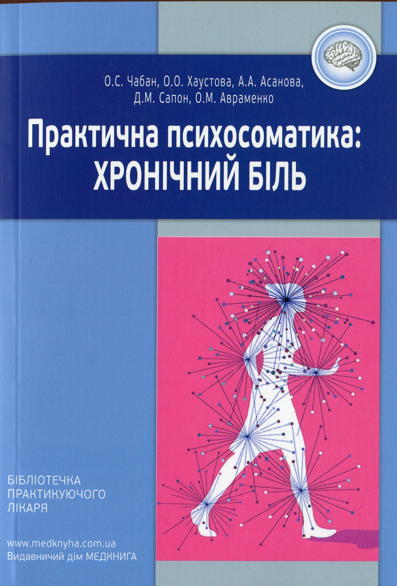 Практична психосоматика: хронічний біль