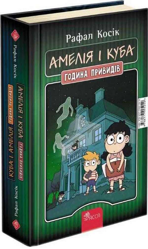 Амелія і Куба. Година привидів / Куба і Амелія. Година привидів