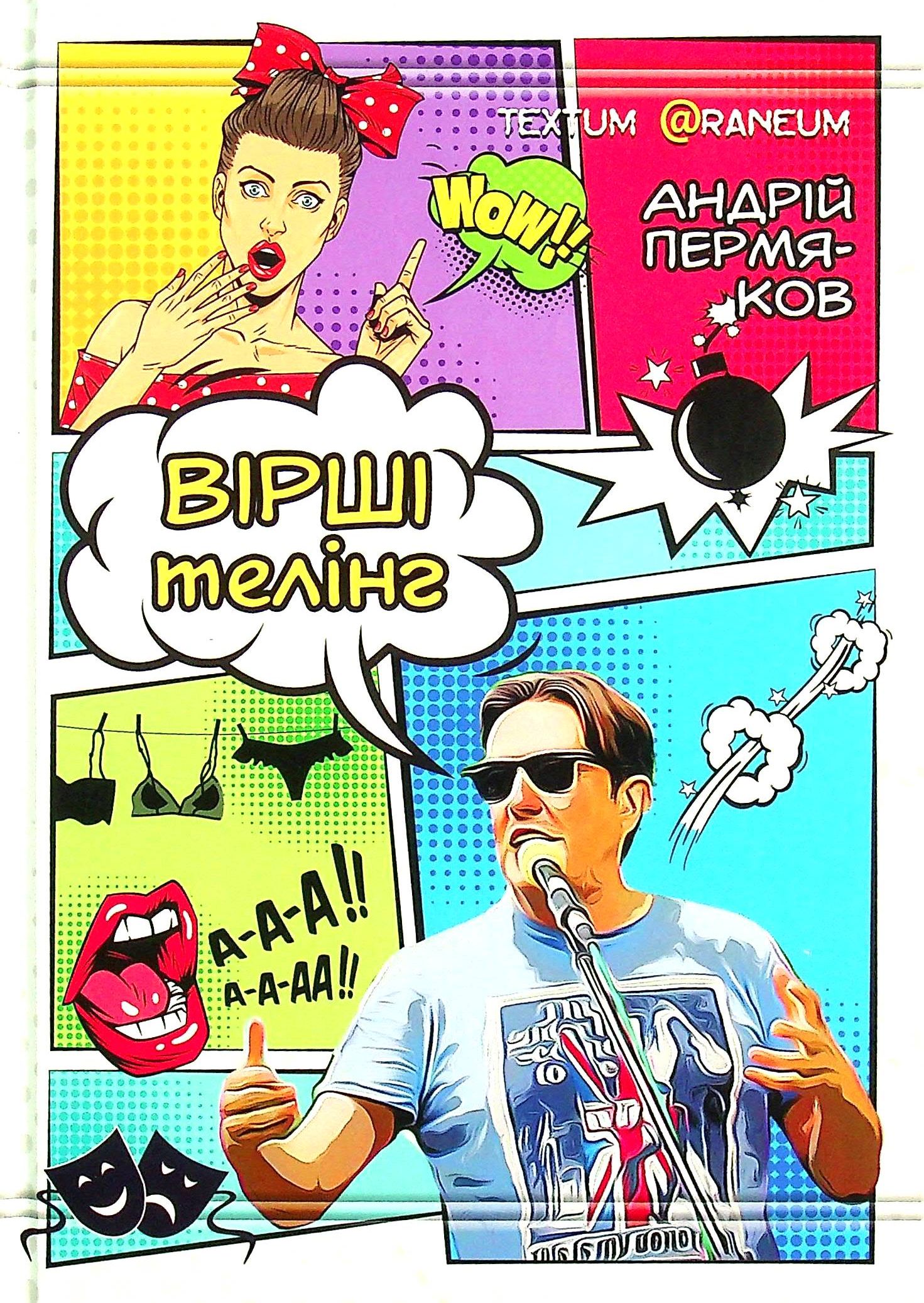 Віршітелінг