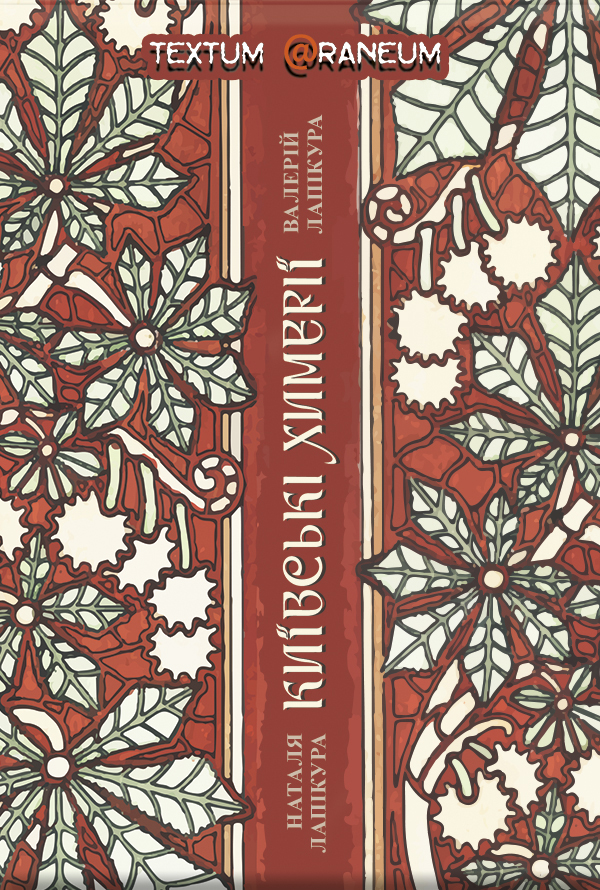 Київські химерії