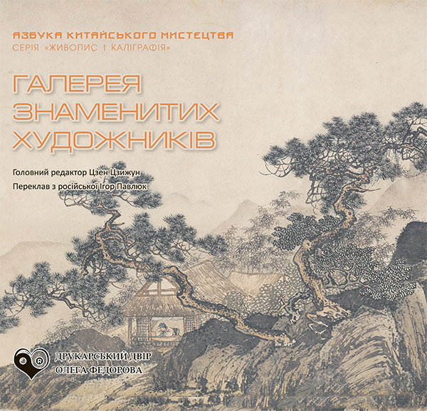 Галерея знаменитих художників