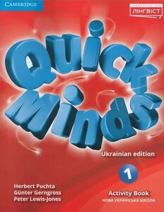 Робочий зошит «Quick Minds (Ukrainian edition) НУШ 1 Activity Book