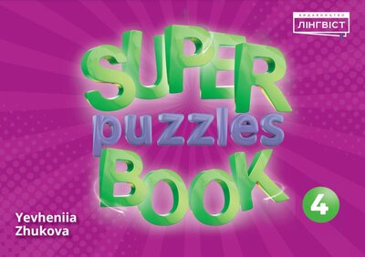 Посібник «Super Puzzles Book 4 QM
