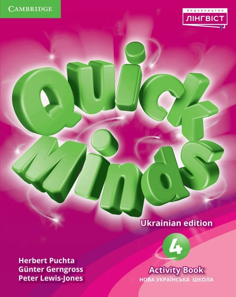 Робочий зошит «Quick Minds (Ukrainian edition) НУШ 4 Activity Book Revised 2022