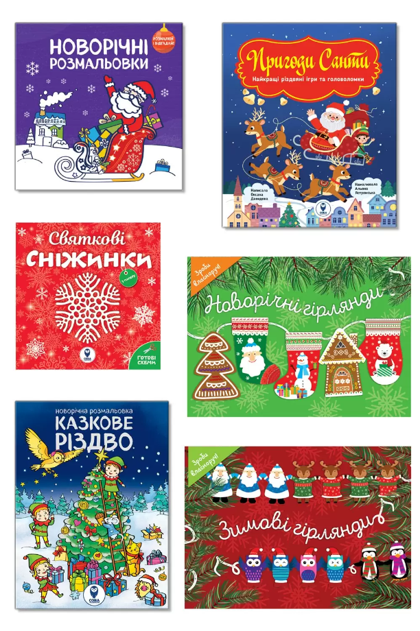 Новорічний набір книг “Великий новорічний сюрприз”