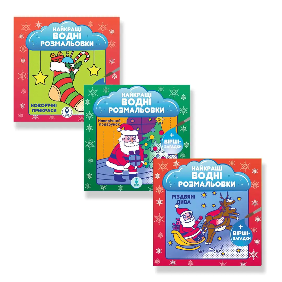 Комплект книг " Новорічні прикраси. Новорічні подарунки. Різдвяні дива ". Світлана Дідух-Романенко; Наталія Затуловська; Анастасія Рябокобиленко