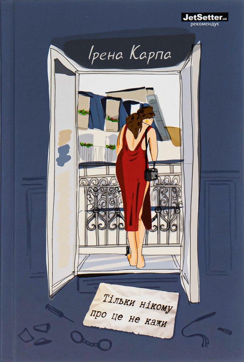 Тільки нікому про це не кажи (+ автограф)