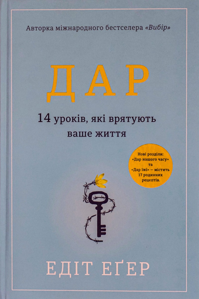 Комплект книг «Дар виживання. Мистецтво жити глибоко»