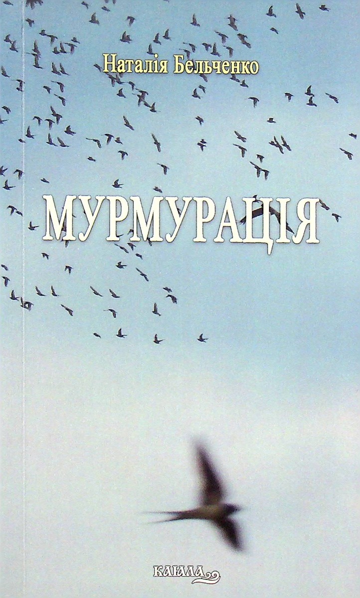 Мурмурація