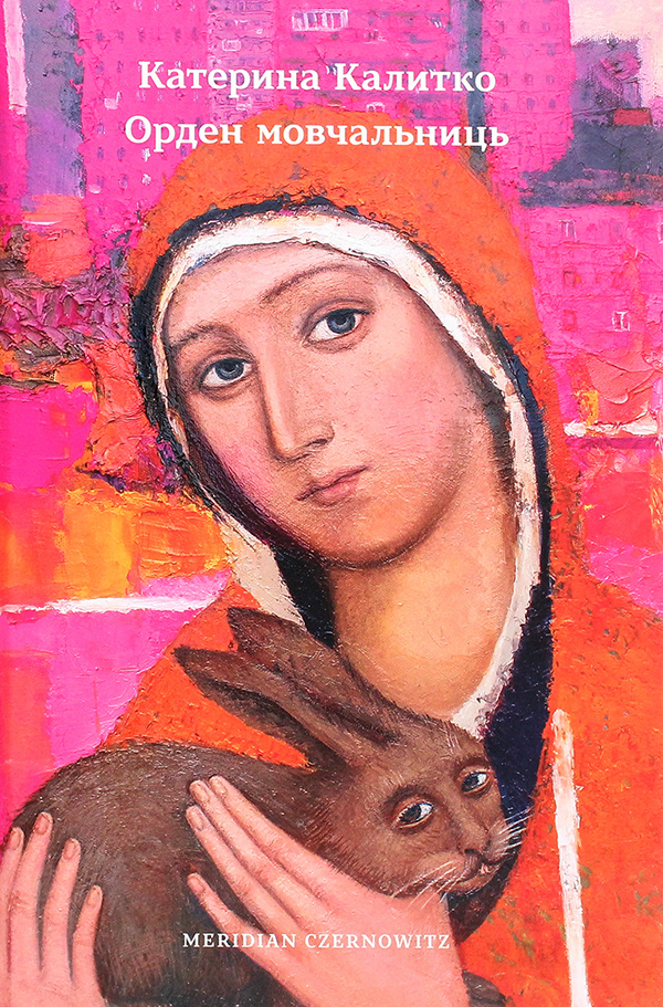 Орден мовчальниць