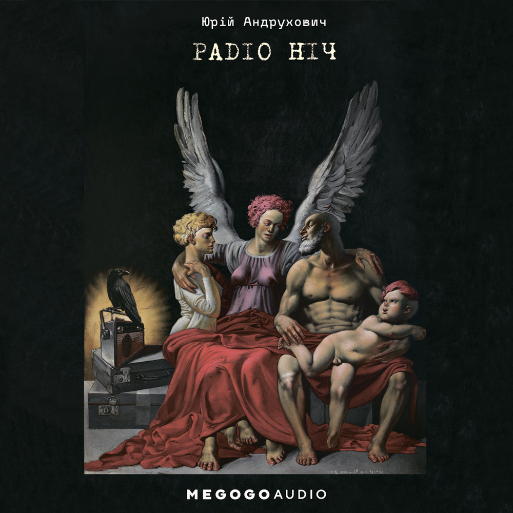 Радіо Ніч. Юрій Андрухович