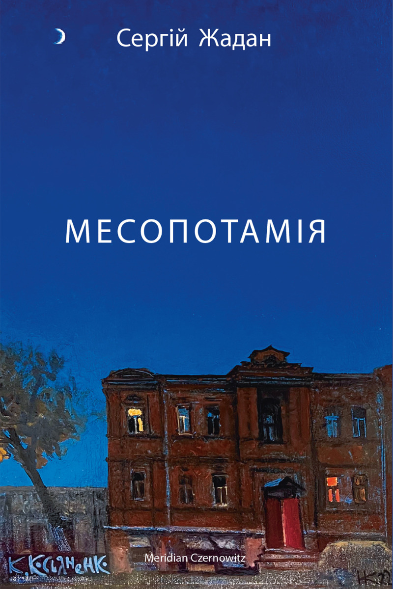 Комплект книг Сергія Жадана