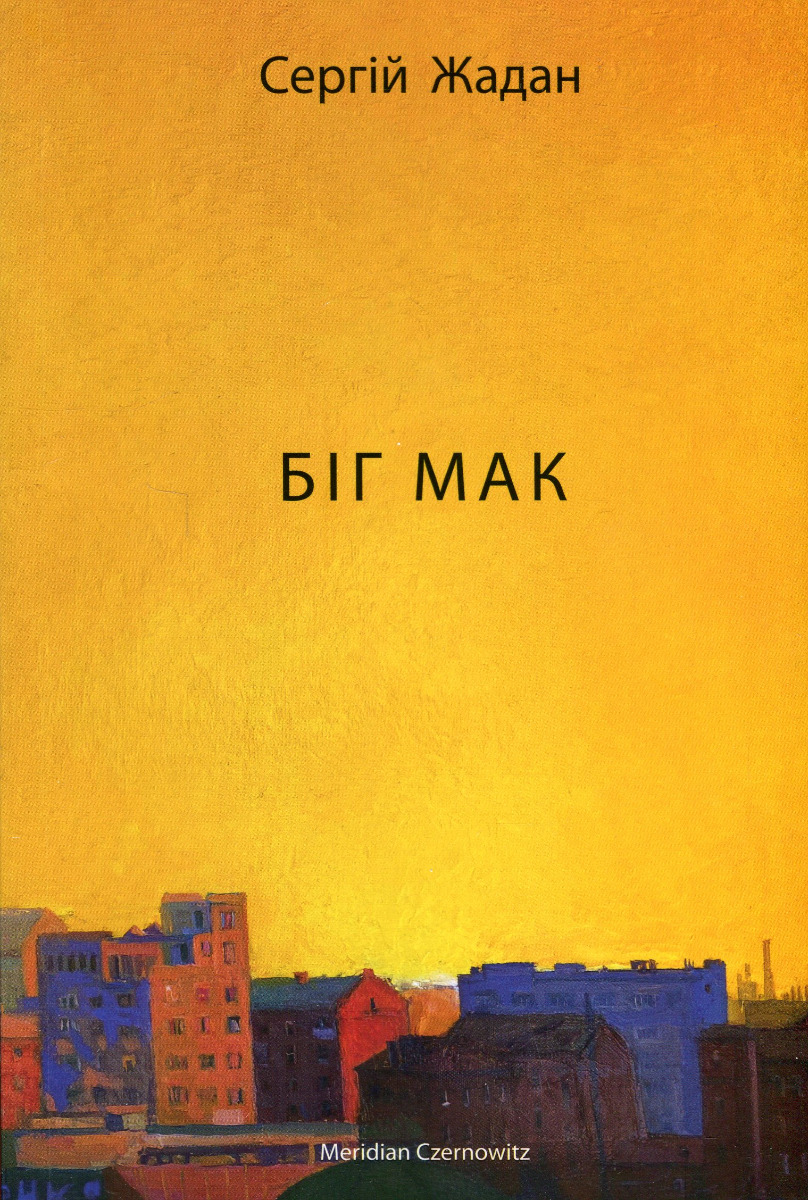 Біг Мак (оновл. вид.)
