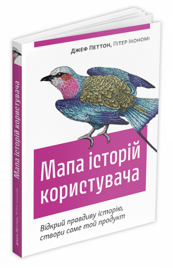 Мапа історій користувача. Відкрий правдиву історію, створи саме той продукт