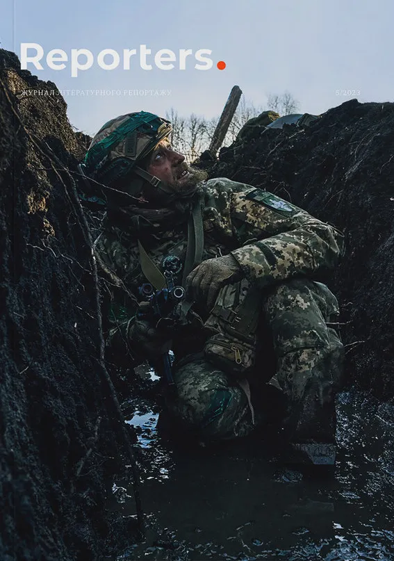 Reporters. Журнал № 5. Наші військові