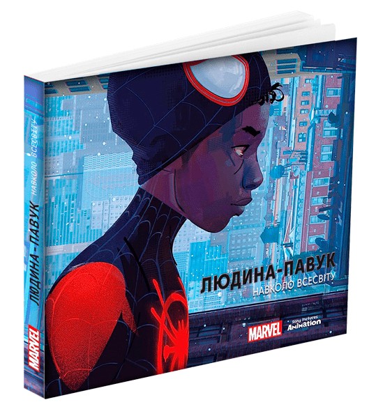 Людина-павук: Навколо всесвіту: Мистецтво фільму. Рамін Загед