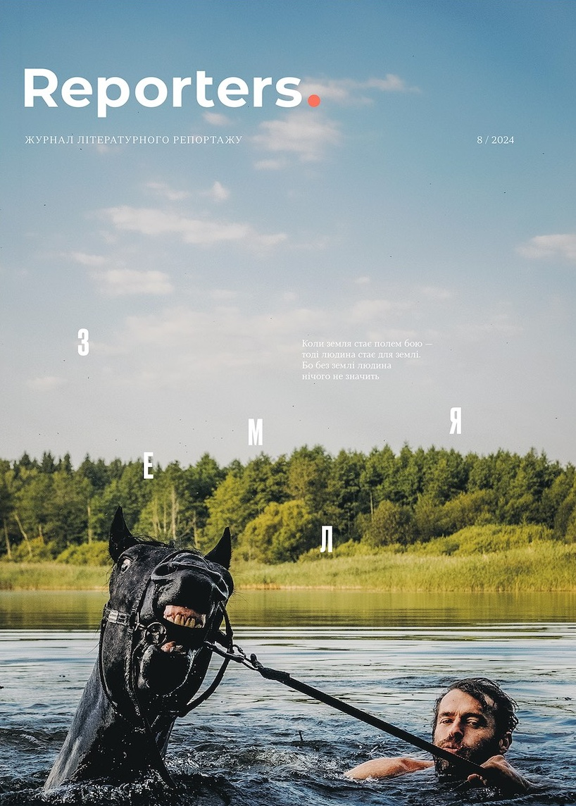 Reporters. Журнал № 8. Земля