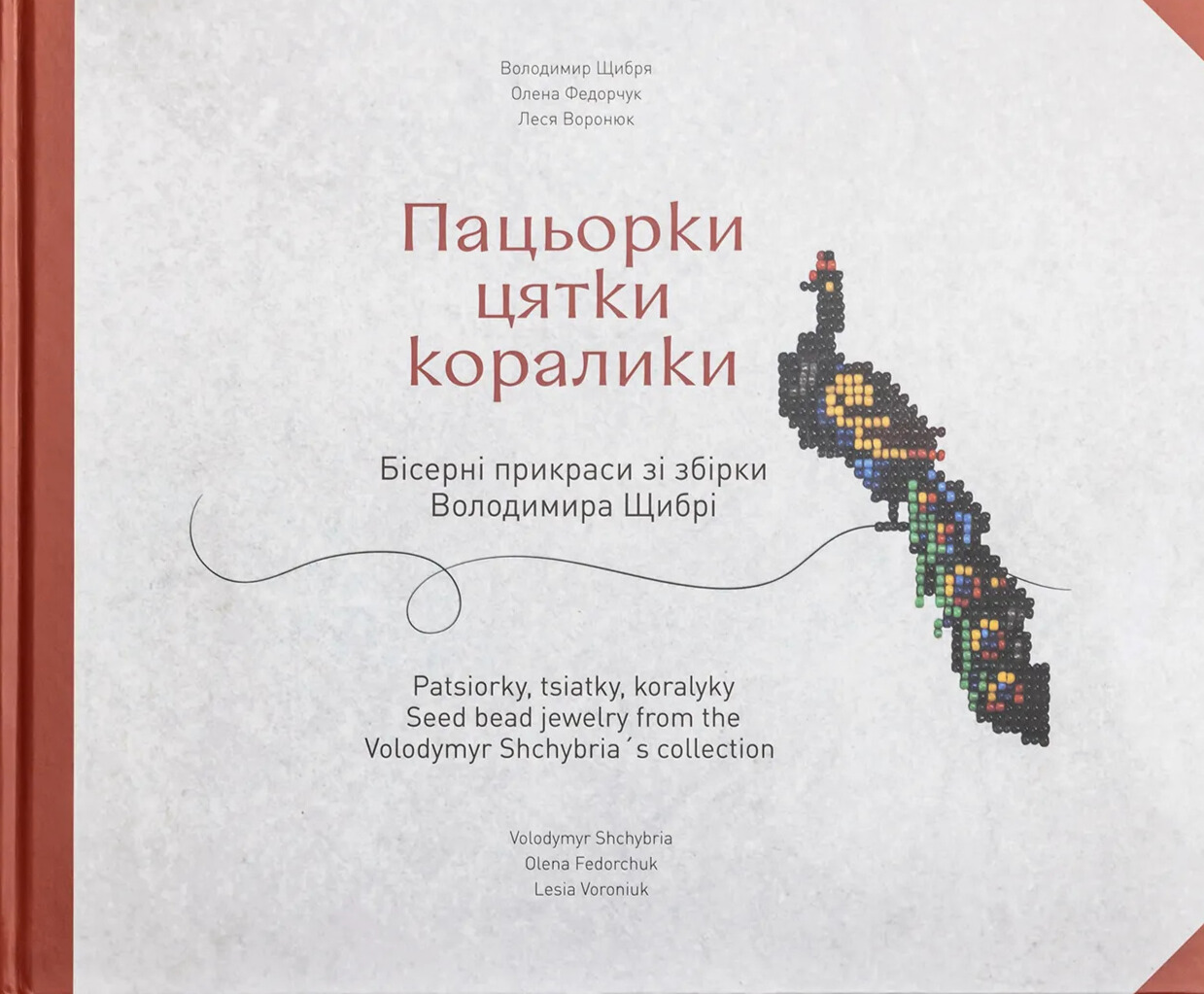 Пацьорки. Цятки. Коралики